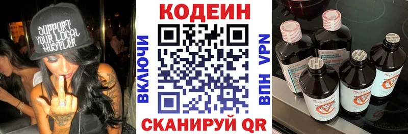 купить наркоту  Волоколамск  Codein напиток Lean (лин) 
